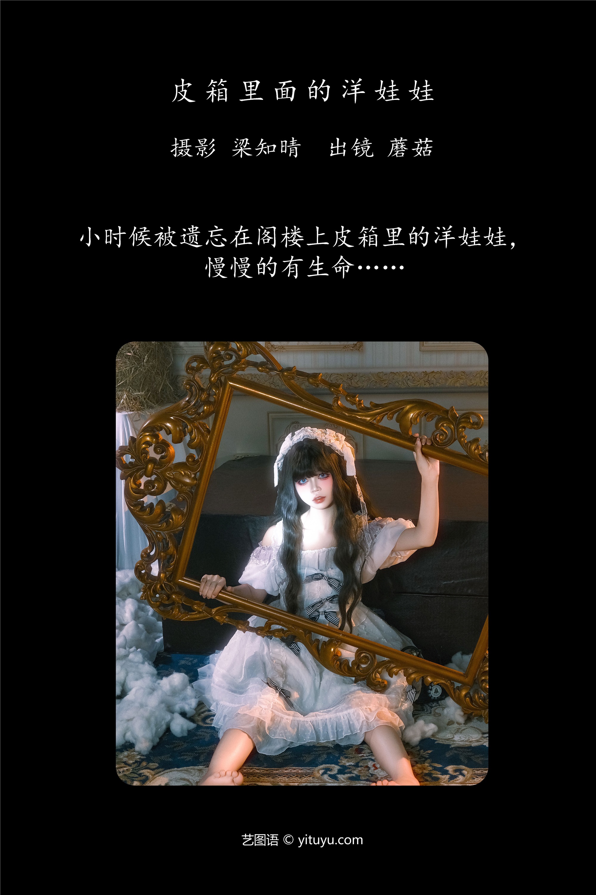 YITUYU艺图语 2025.01.21 皮箱里面的洋娃娃 蘑菇